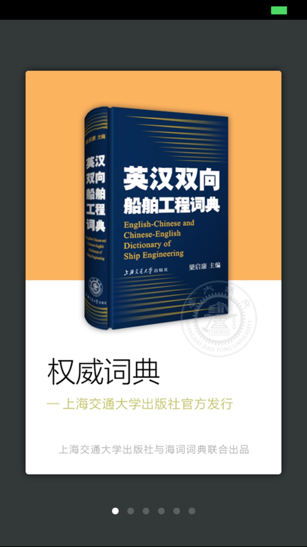 船舶英语词典 船舶英语词典