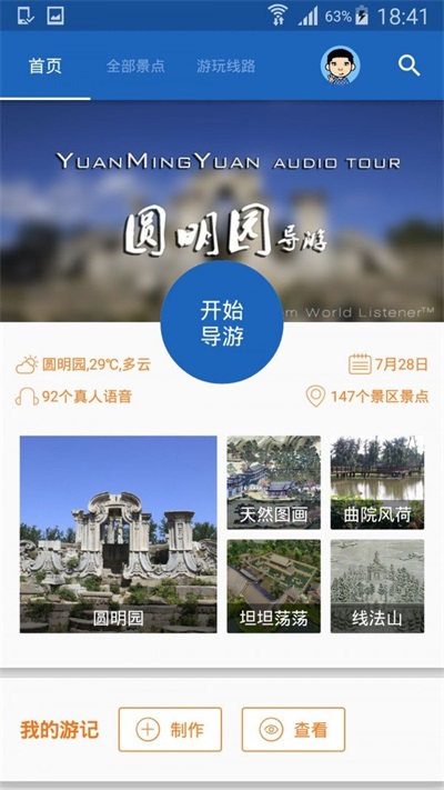 圆明园导游 圆明园导游