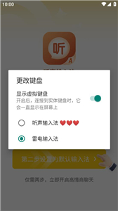 听声输入法 听声输入法