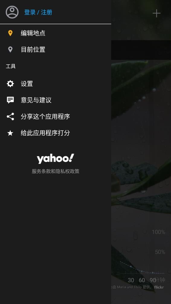 雅虎天气 雅虎天气