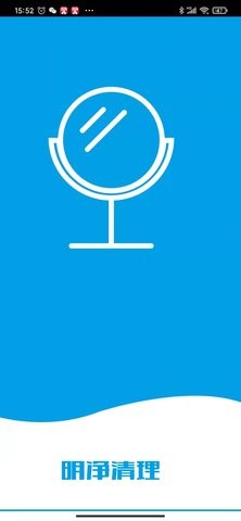 明净手机清理专家 明净手机清理专家