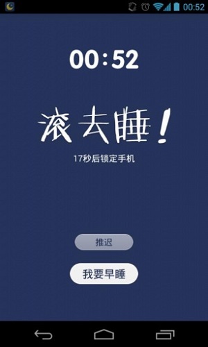 我要早睡 我要早睡