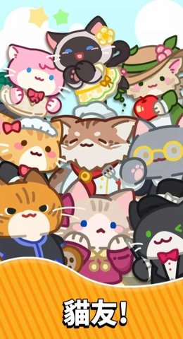 喵趣咖啡馆:合并盛宴 喵趣咖啡馆:合并盛宴