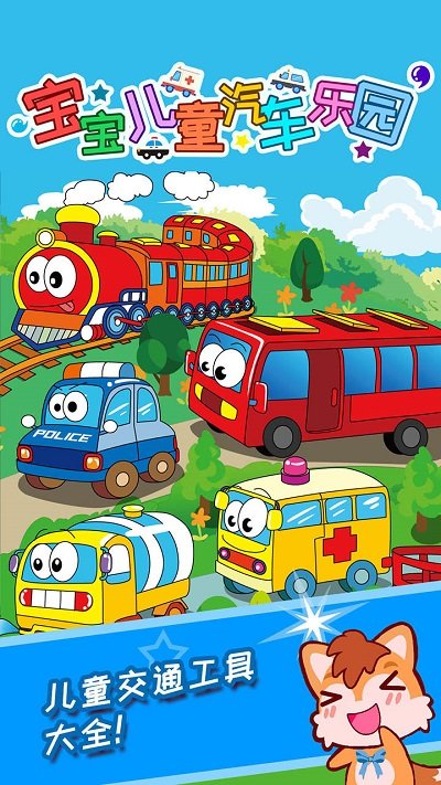 宝宝儿童汽车乐园 宝宝儿童汽车乐园