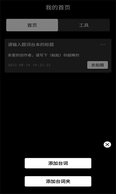 提词器AI助手 提词器AI助手