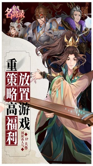 起凡名将录 起凡名将录