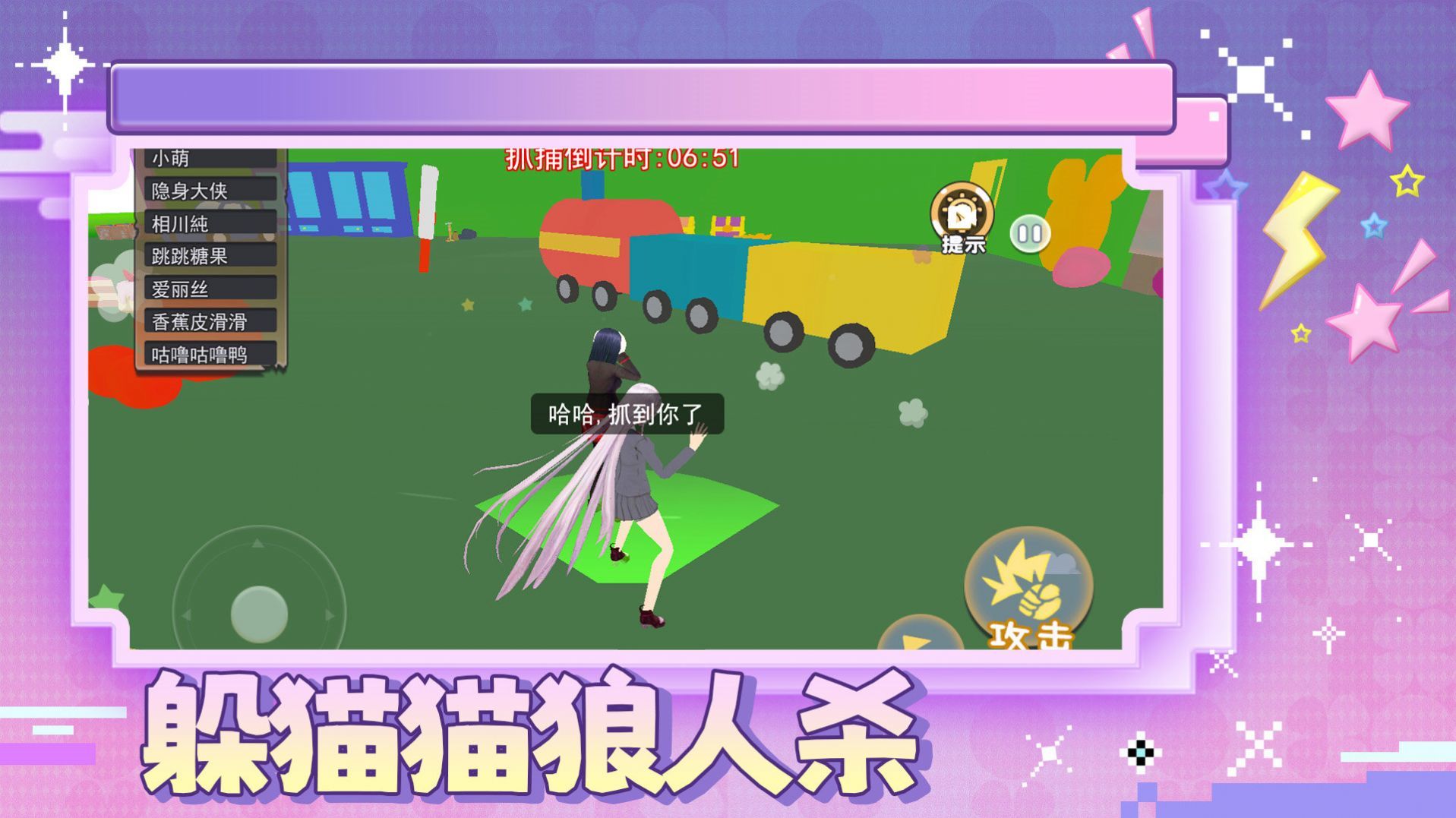 躲猫猫狼人杀 躲猫猫狼人杀