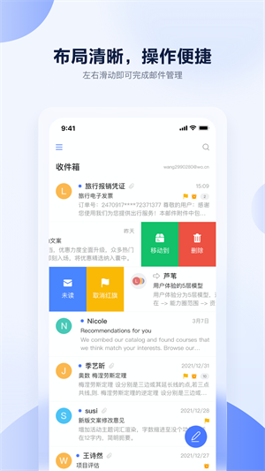 沃邮箱 沃邮箱