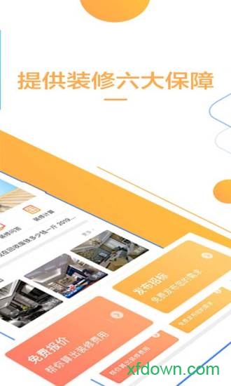 信用家装修app 信用家装修app