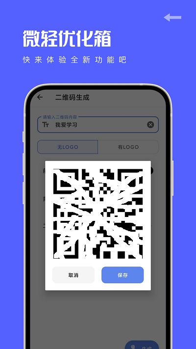 微轻优化箱 微轻优化箱