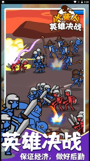 火柴人英雄决战 火柴人英雄决战