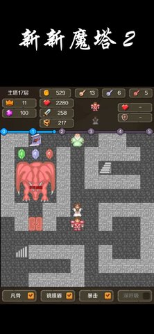 新新魔塔2无敌版 新新魔塔2无敌版
