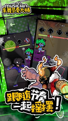 乐舞节奏大师 乐舞节奏大师