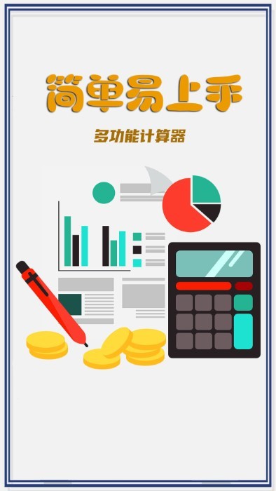 超级计算器 超级计算器