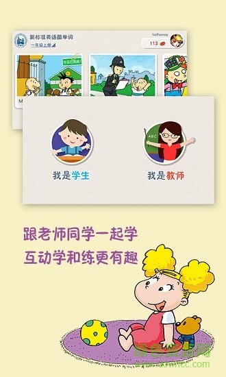 新标准英语酷单词一起 新标准英语酷单词一起