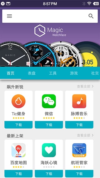 问问应用商店(智能手表应用商店) 问问应用商店(智能手表应用商店)