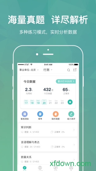 步知刷题app 步知刷题app