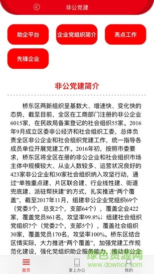 桥东智慧党建平台 桥东智慧党建平台