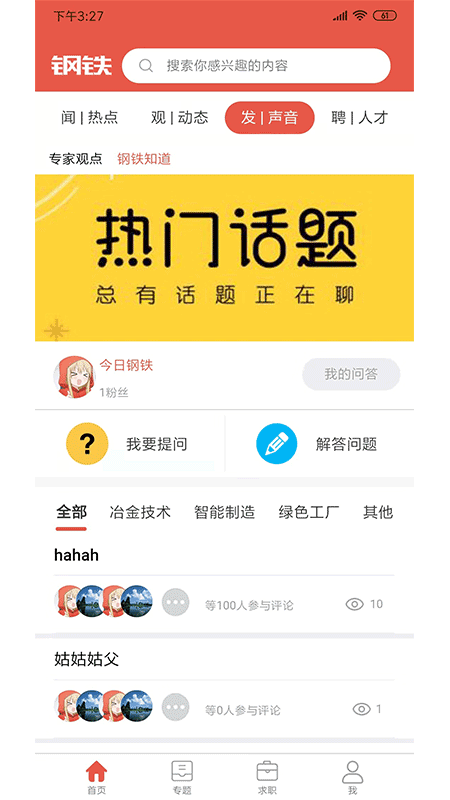 今日钢铁 今日钢铁