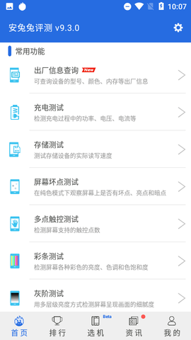 安兔兔评测软件 安兔兔评测软件