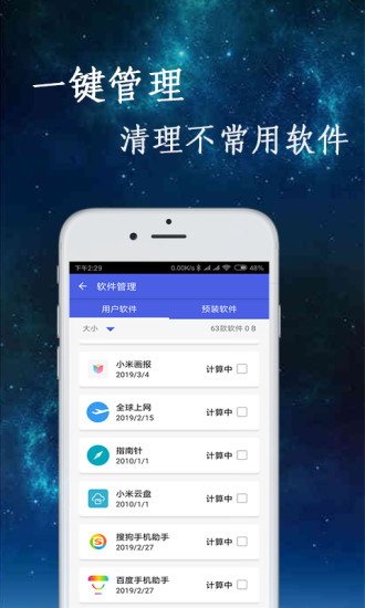 快速清理垃圾 快速清理垃圾