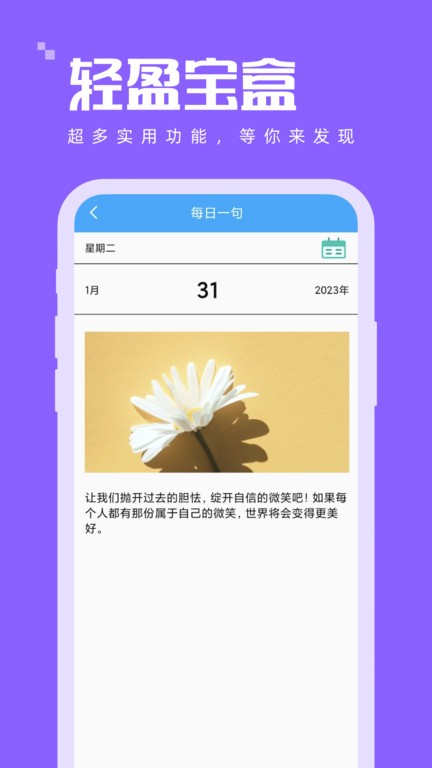 轻盈宝盒 轻盈宝盒