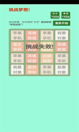 梦想成真 梦想成真