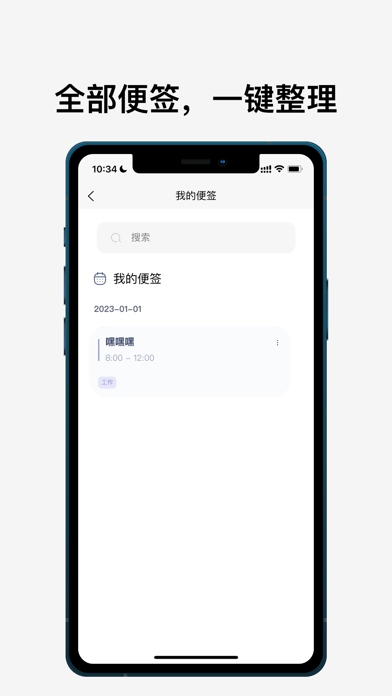 指尖便签 指尖便签