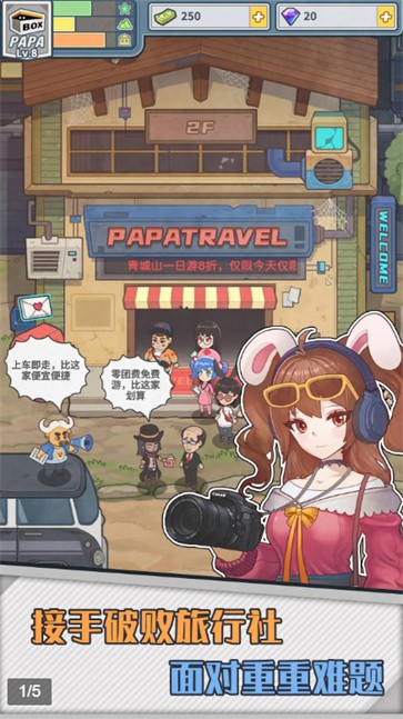 抖音旅行社模拟器 抖音旅行社模拟器