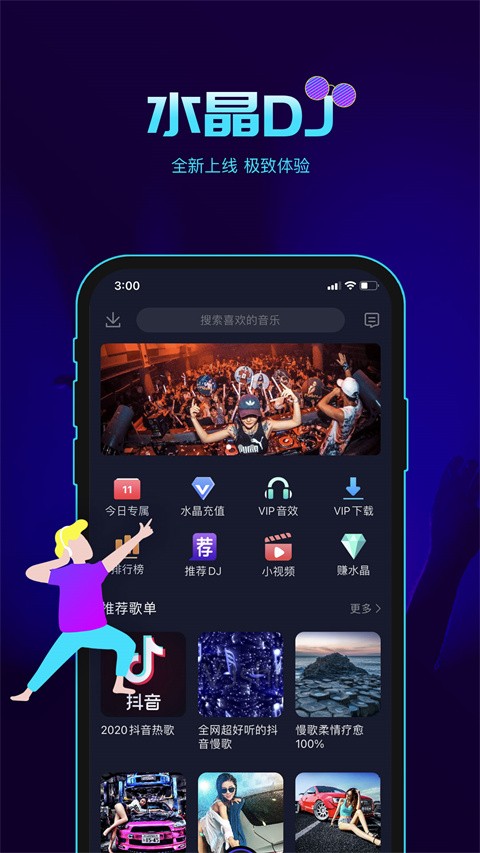 水晶DJ 水晶DJ