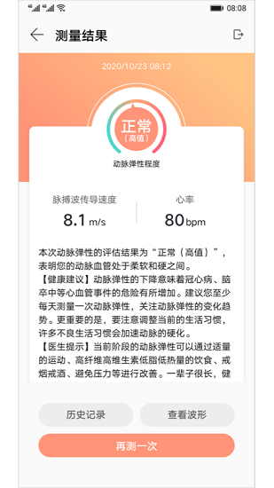 血管健康研究 血管健康研究