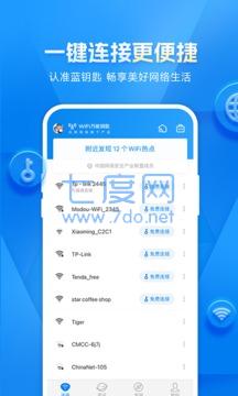 万能WiFi钥匙多 万能WiFi钥匙多