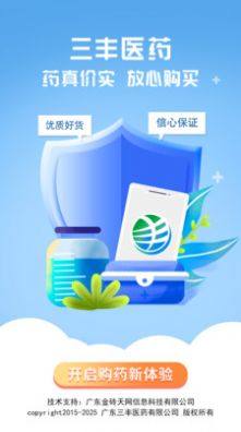 三丰医药 三丰医药