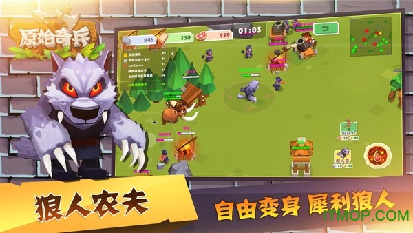 原始奇兵 原始奇兵