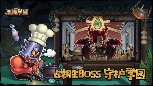 恶魔学园 恶魔学园