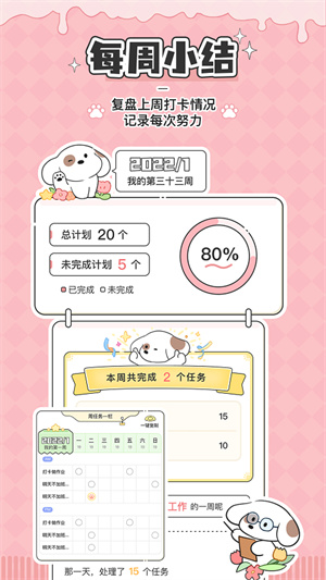 口袋周计划 口袋周计划