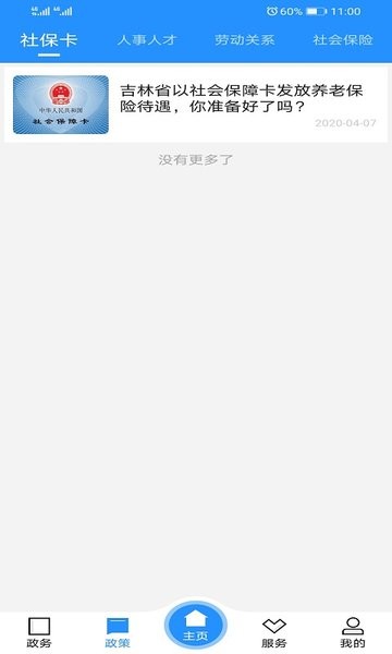 公主岭人社 公主岭人社