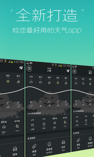 知趣天气 知趣天气app下载