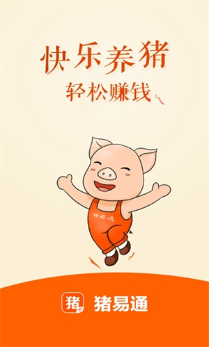 猪易通 猪易通