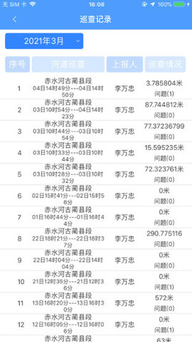 泸州掌上巡河 泸州掌上巡河