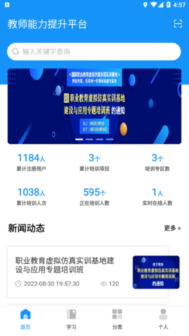 教师能力培训 教师能力培训