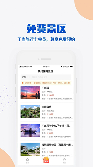 丁当旅行 丁当旅行