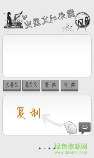 火星文转换器 火星文转换器