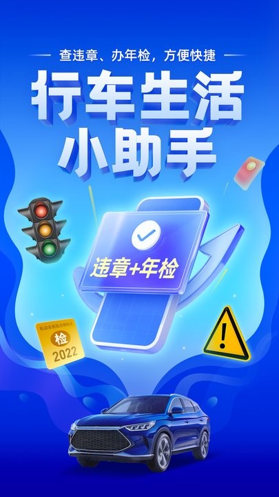 车行易查违章 车行易查违章