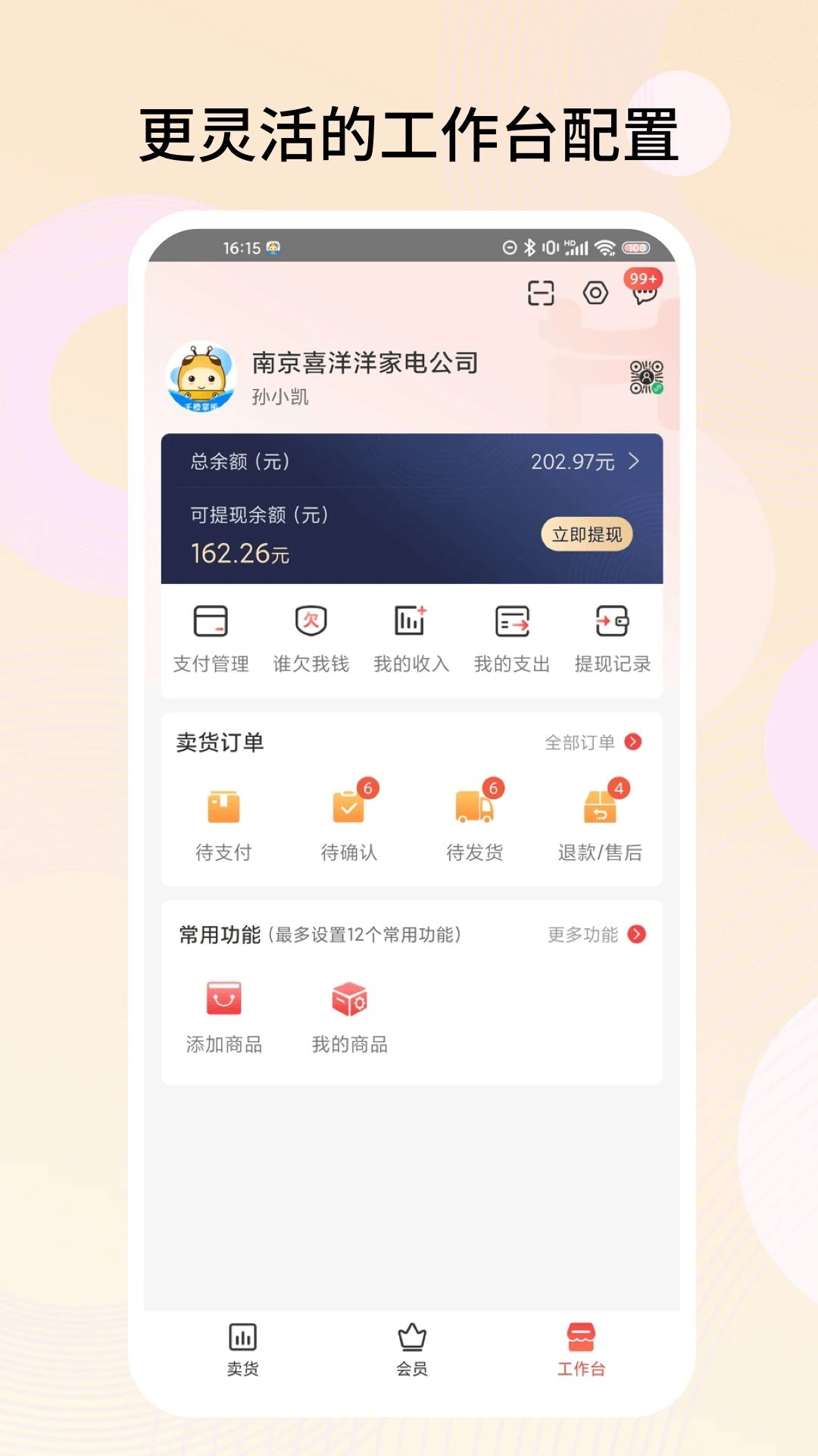 千橙超级店长 千橙超级店长