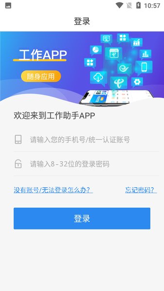 工作助手 工作助手