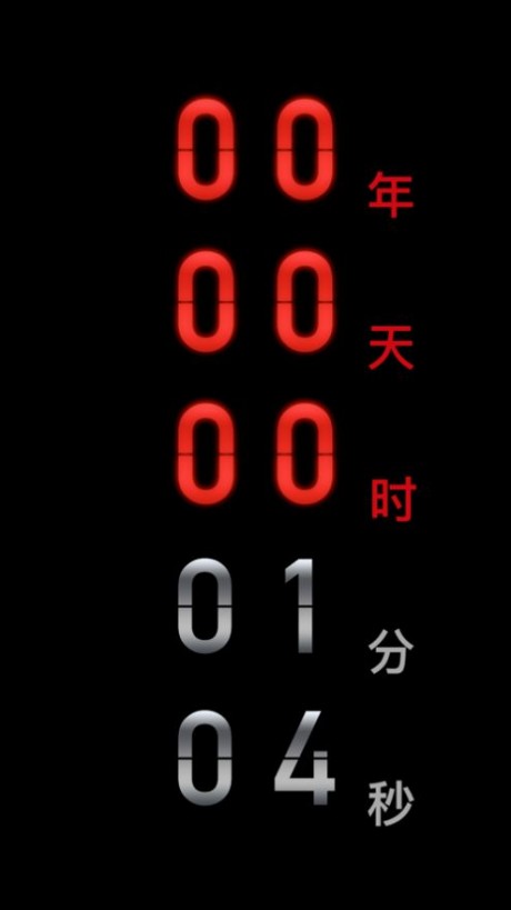 死亡倒计时 死亡倒计时