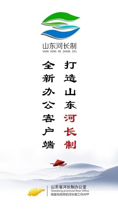 山东河长制 山东河长制