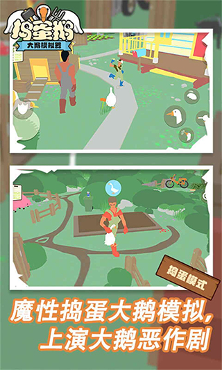 捣蛋大鹅模拟器 捣蛋大鹅模拟器