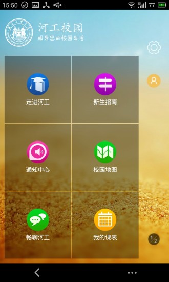 河工校园 河工校园